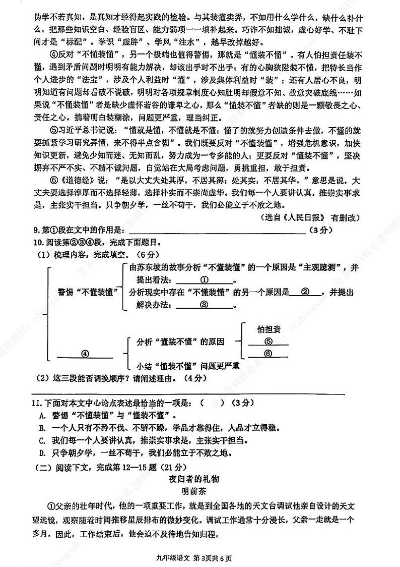 2024年上海奉贤二模语文卷第3页