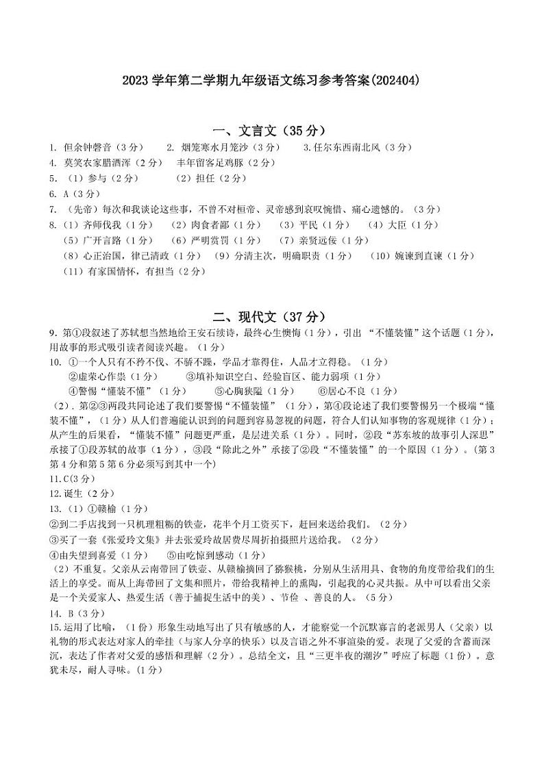 2024年上海奉贤二模语文卷答案第1页