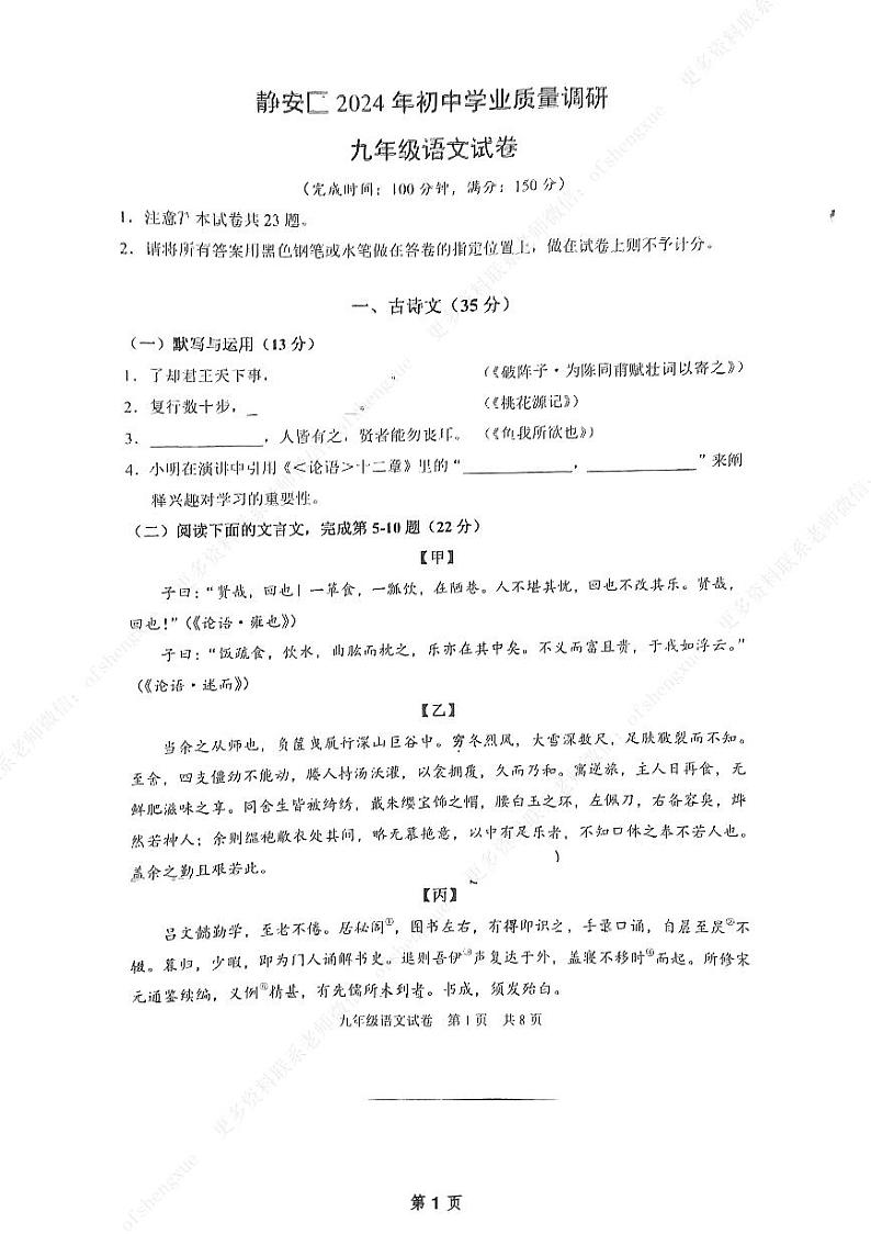 2024年上海静安二模语文卷第1页