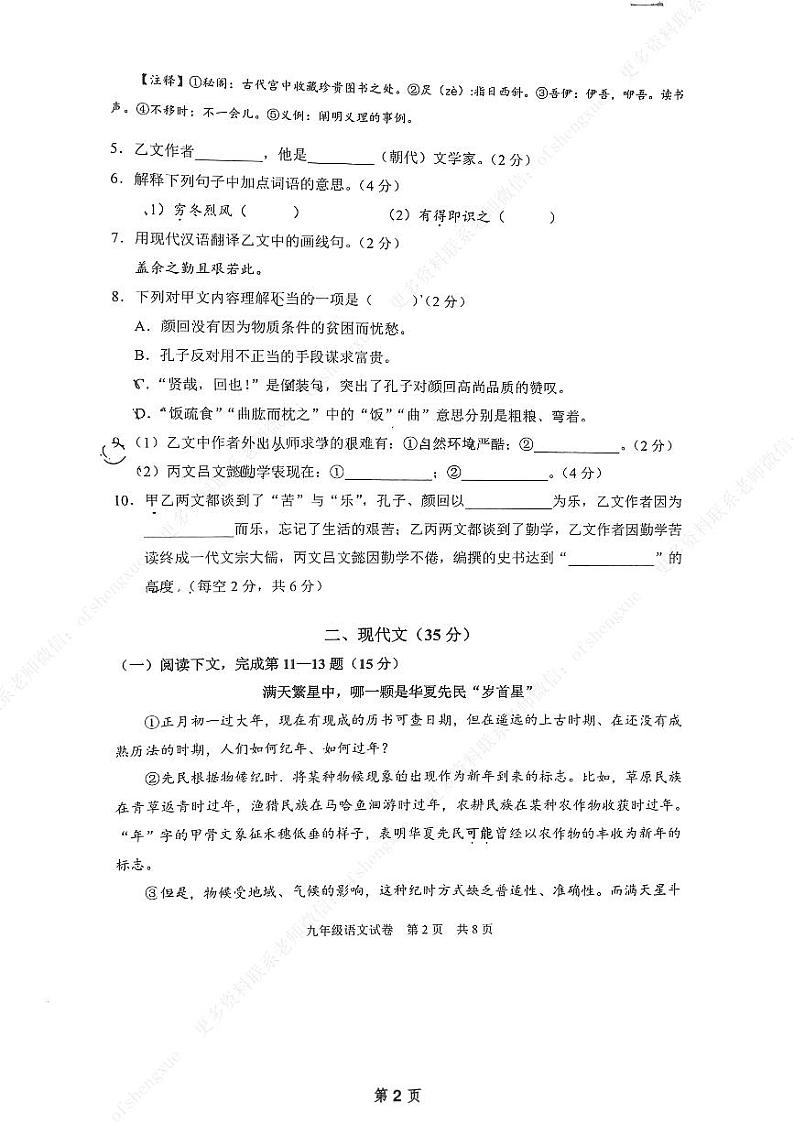 2024年上海静安二模语文卷第2页