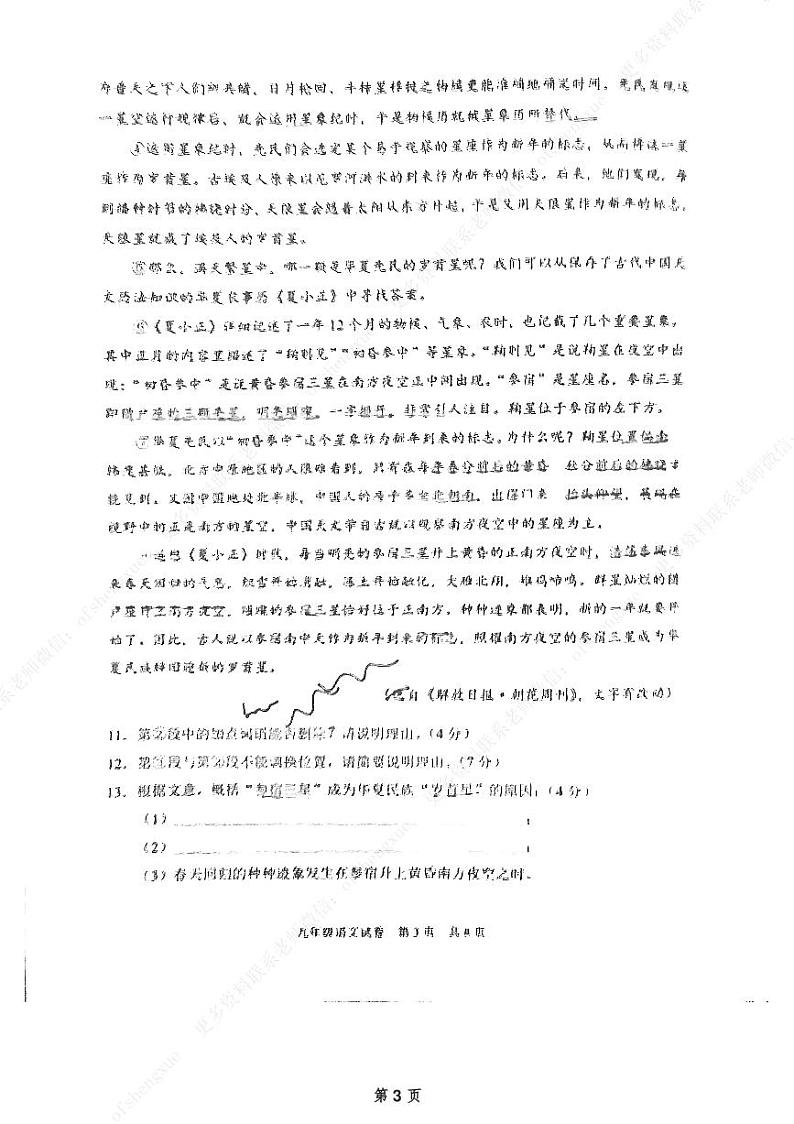 2024年上海静安二模语文卷第3页