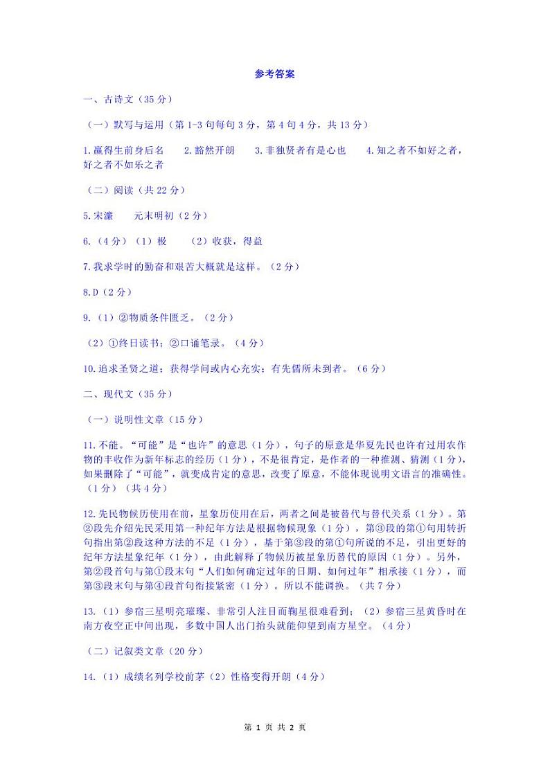 2024年上海静安二模语文卷答案第1页