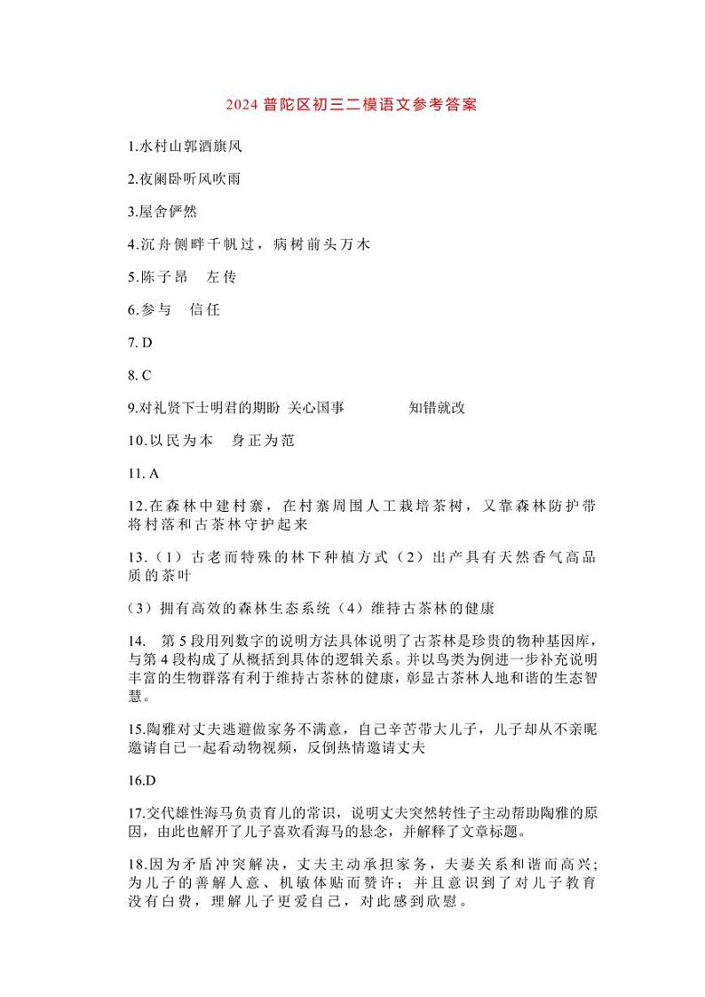 2024年上海普陀二模语文卷答案第1页