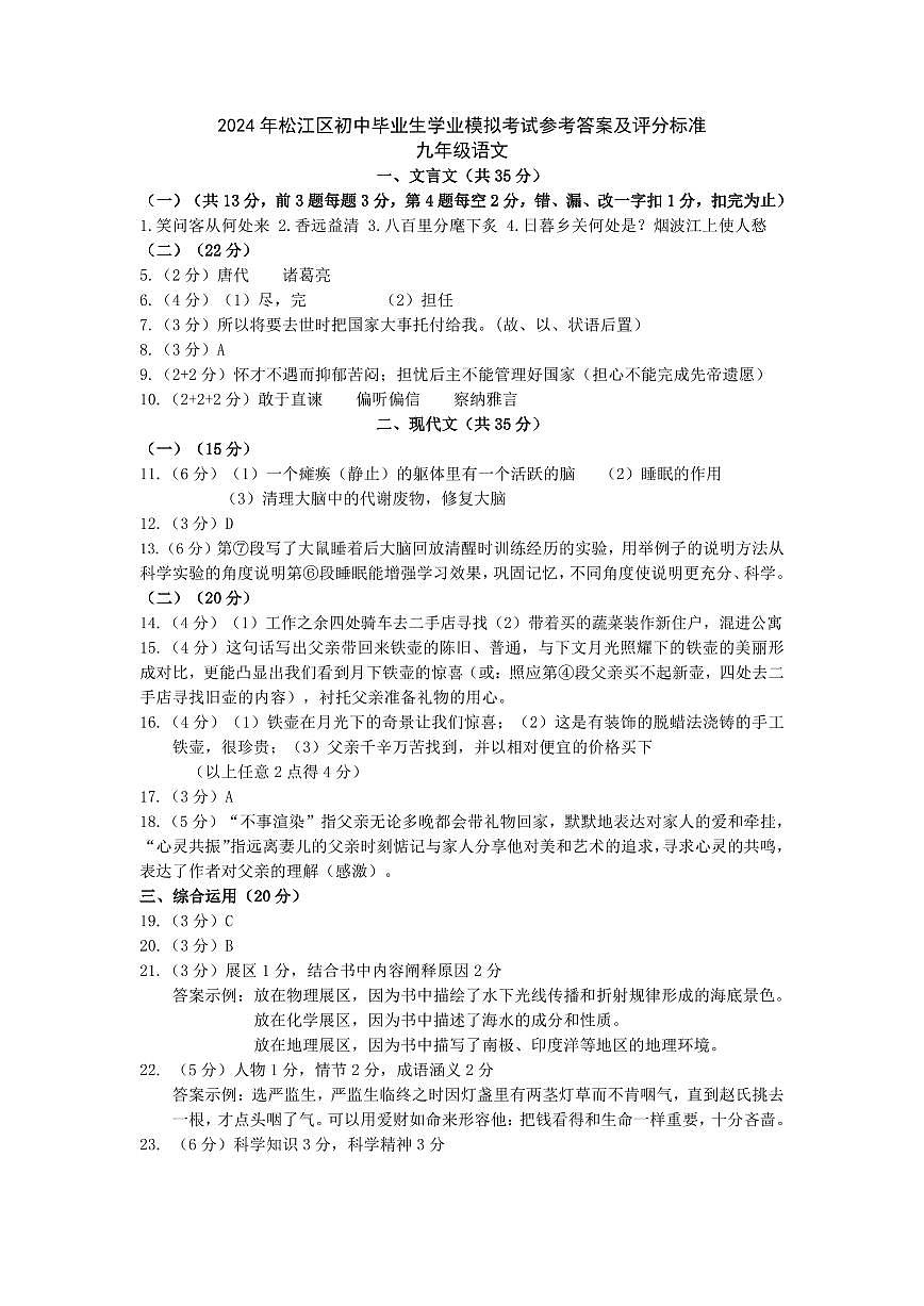 2024年上海松江二模语文卷答案第1页