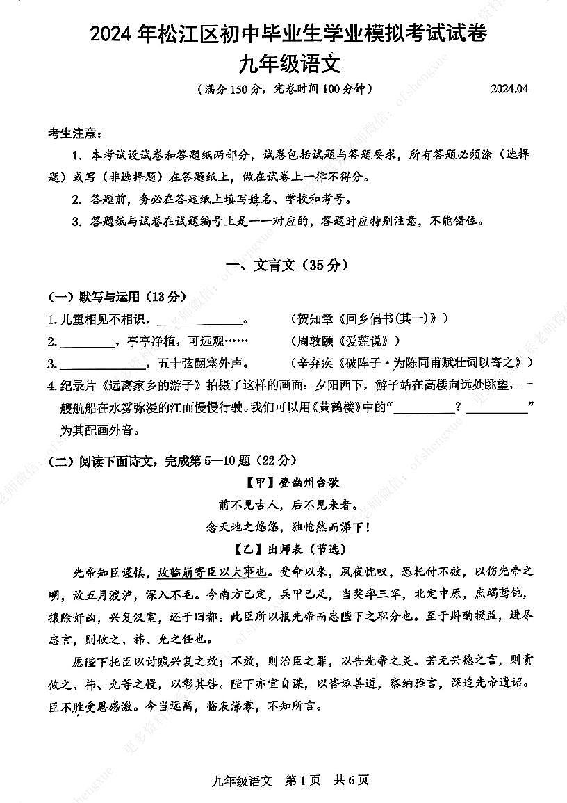2024年上海松江二模语文卷第1页