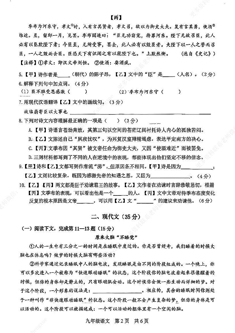 2024年上海松江二模语文卷第2页