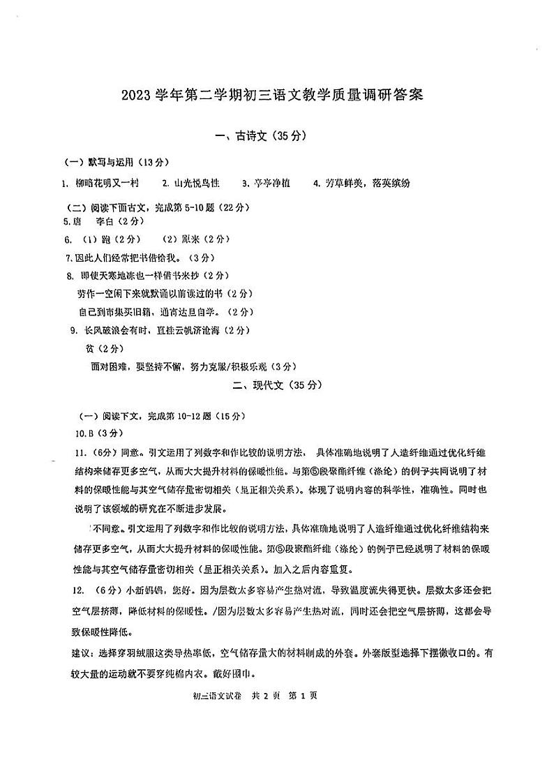 2024年上海长宁二模语文卷答案第1页