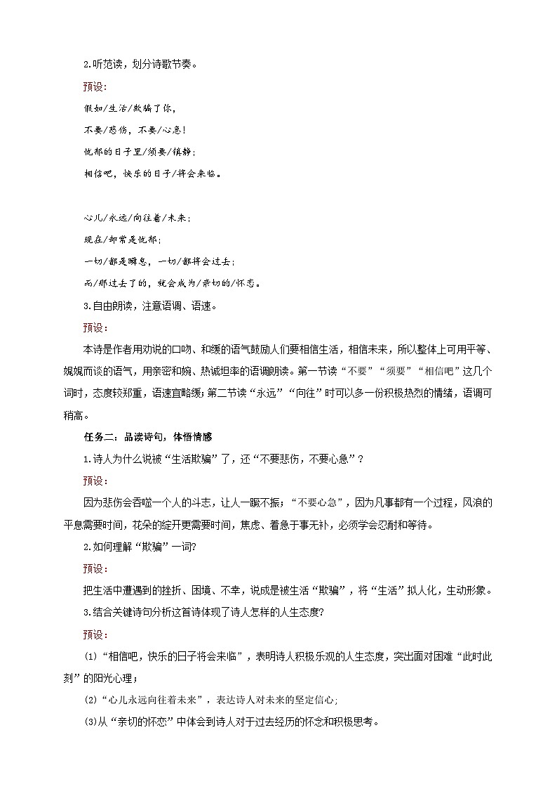 20《假如生活欺骗了你》教学设计-(同步教学)统编版语文七年级下册名师备课系列02