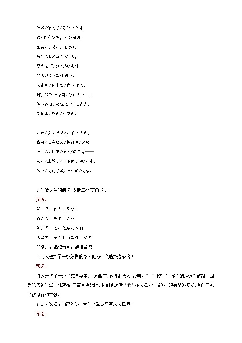 20《未选择的路》教学设计-(同步教学)统编版语文七年级下册名师备课系列第2页