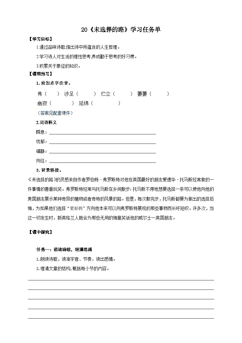 20《未选择的路》学案-(同步教学)统编版语文七年级下册名师备课系列第1页