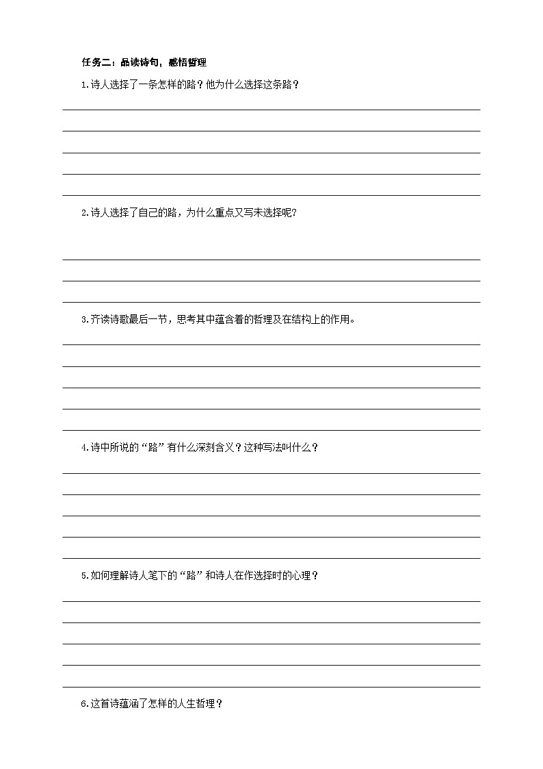 20《未选择的路》学案-(同步教学)统编版语文七年级下册名师备课系列第2页