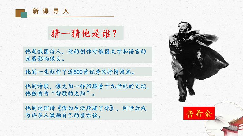 20《假如生活欺骗了你》教学课件-(同步教学)统编版语文七年级下册名师备课系列第2页