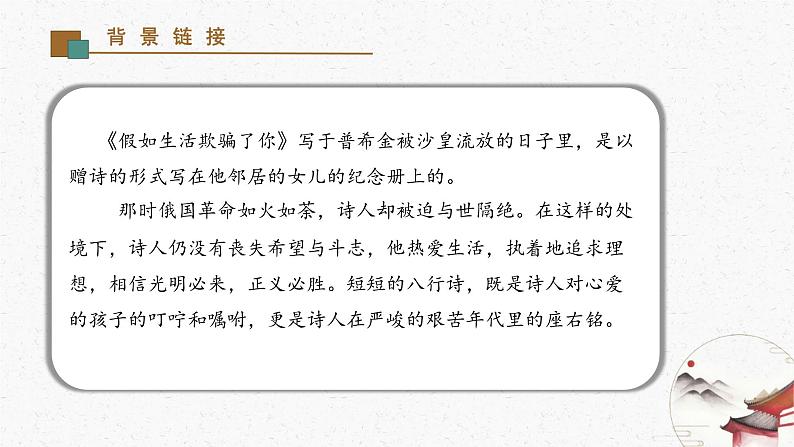 20《假如生活欺骗了你》教学课件-(同步教学)统编版语文七年级下册名师备课系列第4页