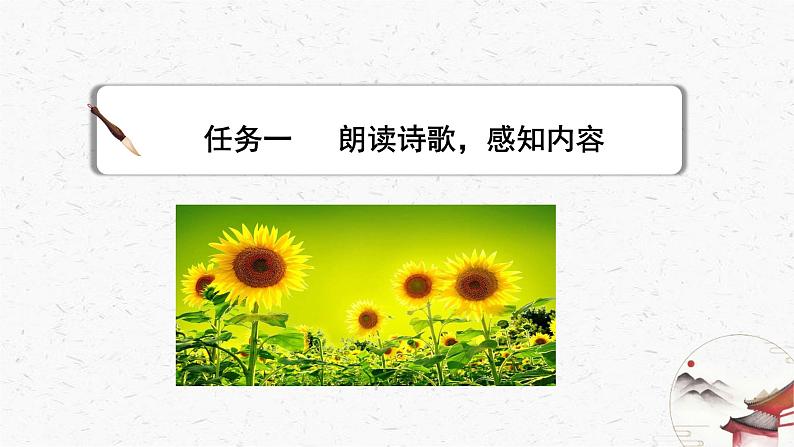 20《假如生活欺骗了你》教学课件-(同步教学)统编版语文七年级下册名师备课系列第6页