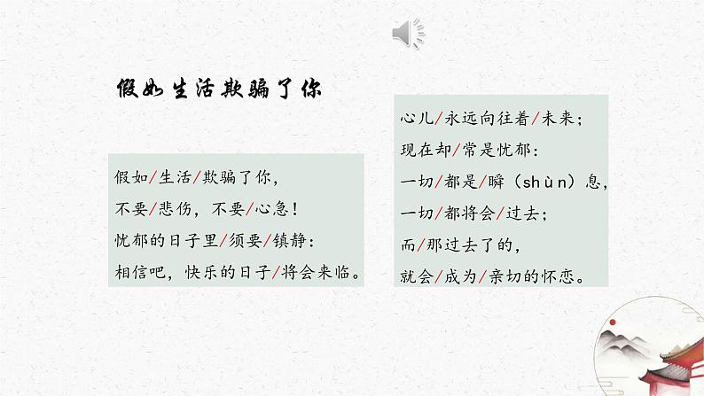 20《假如生活欺骗了你》教学课件-(同步教学)统编版语文七年级下册名师备课系列第8页