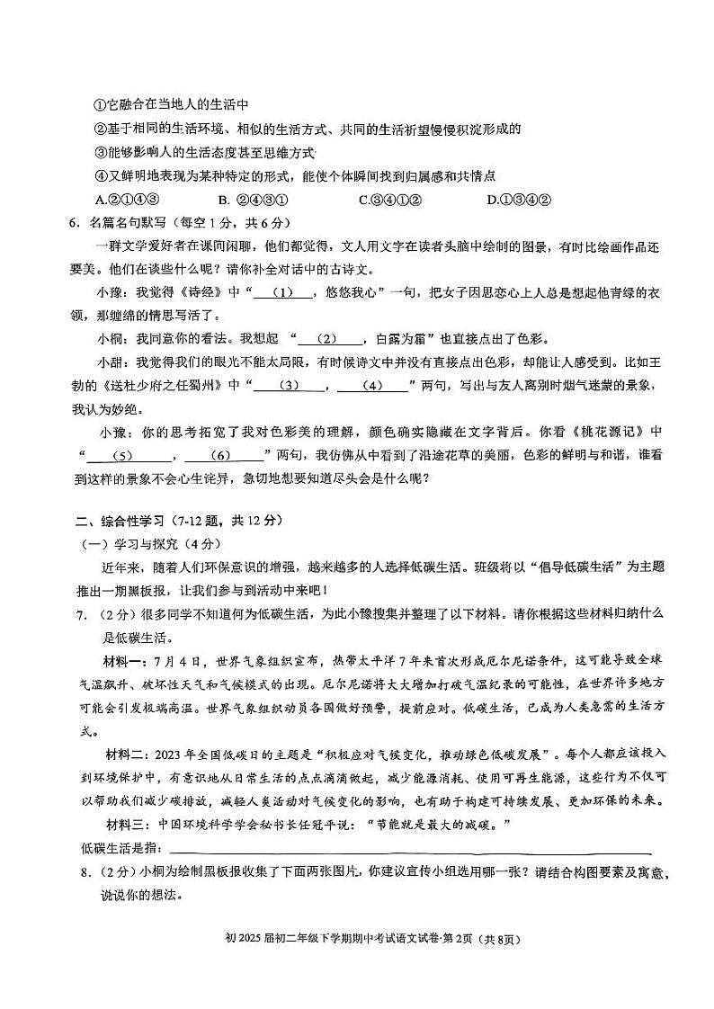 云南省昆明市第三中学2023-2024学年八年级下学期期中考试语文试卷第2页