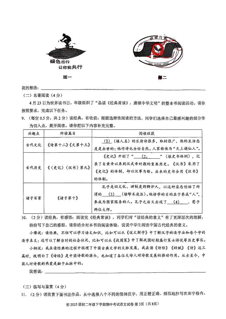 云南省昆明市第三中学2023-2024学年八年级下学期期中考试语文试卷第3页