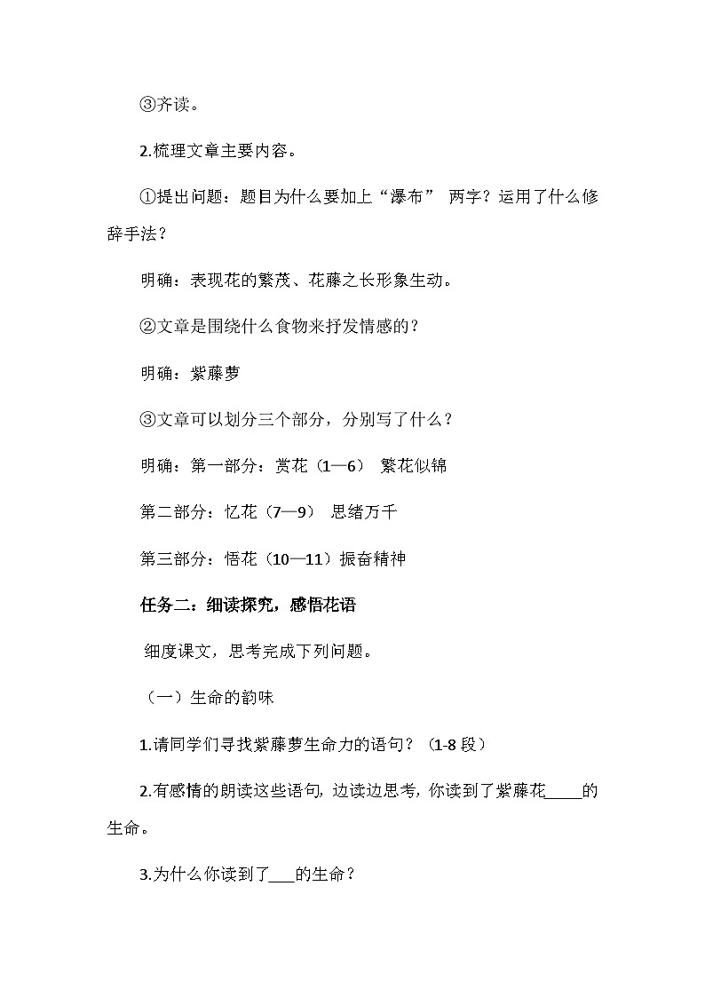 第18课《紫藤萝瀑布》教案  2023—2024学年统编版语文七年级下册第2页