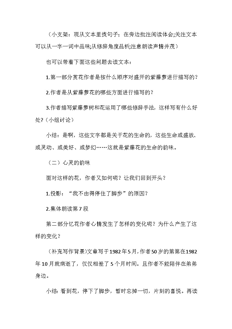 第18课《紫藤萝瀑布》教案  2023—2024学年统编版语文七年级下册第3页