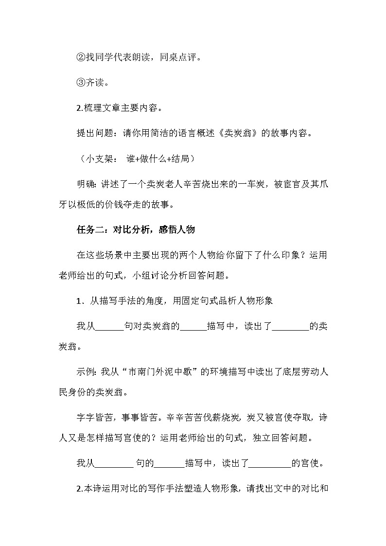 第24课《唐诗三首——卖炭翁》教案设计 2023—2024学年统编版语文八年级下册第2页