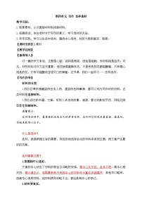 初中写作 怎样选材教学设计