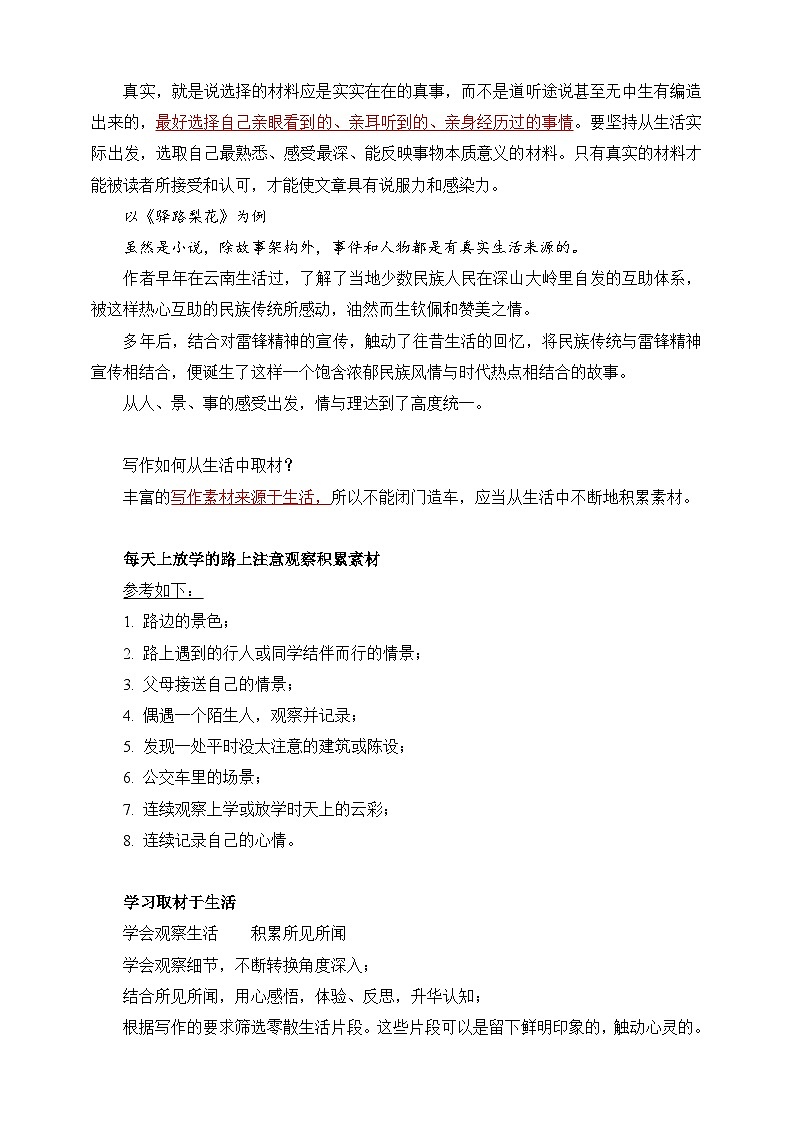 第四单元写作《怎样选材》教学设计  2023—2024学年统编版语文七年级下册02
