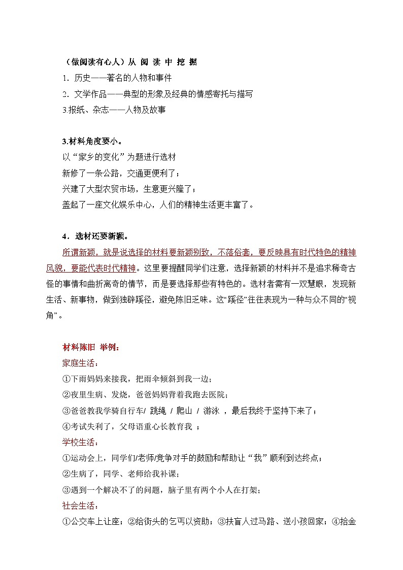 第四单元写作《怎样选材》教学设计  2023—2024学年统编版语文七年级下册03