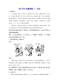 2024中考语文作文专题复习（学案）：作文主题训练专注
