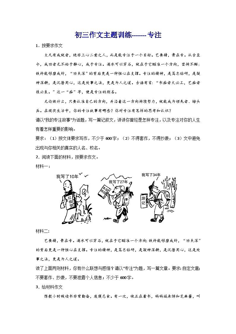 2024中考语文作文专题复习（学案）：作文主题训练专注第1页