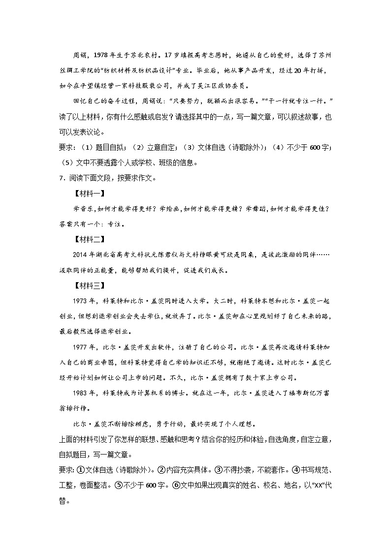 2024中考语文作文专题复习（学案）：作文主题训练专注第3页