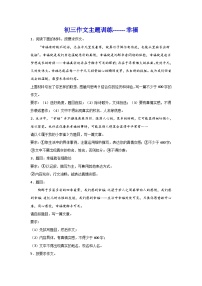 2024中考语文作文专题复习（学案）：作文主题训练“幸福”
