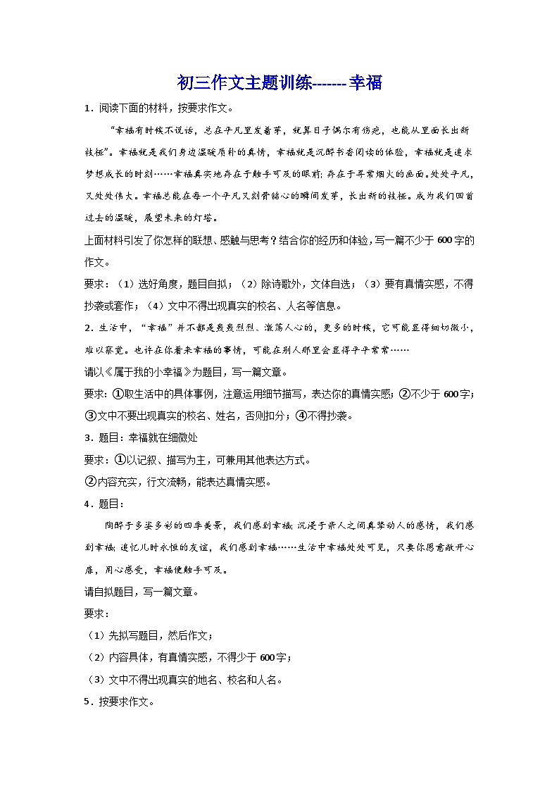 2024中考语文作文专题复习（学案）：作文主题训练“幸福”第1页
