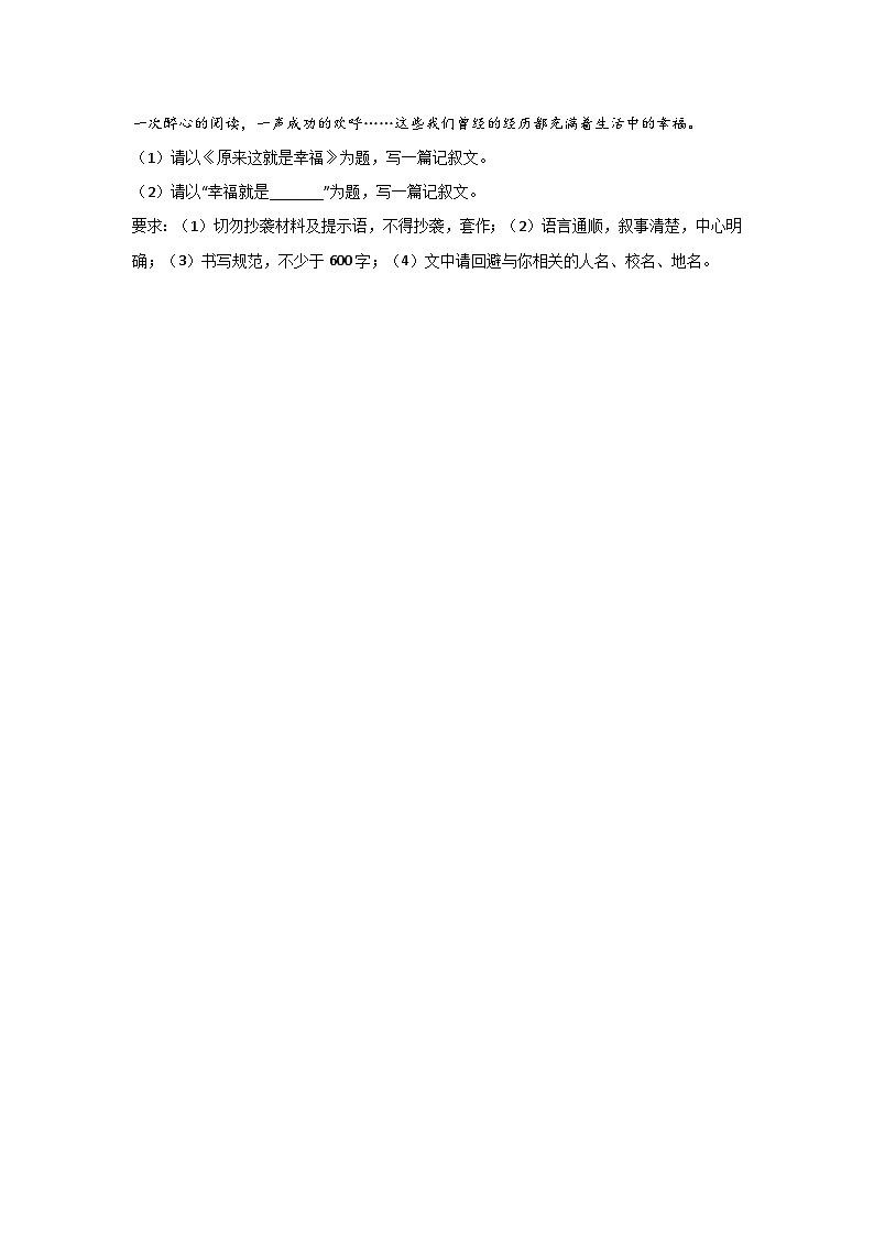 2024中考语文作文专题复习（学案）：作文主题训练“幸福”第3页