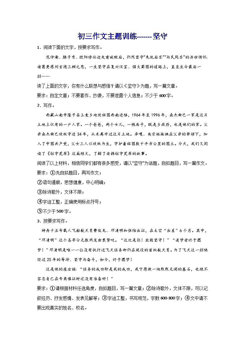 2024中考语文作文专题复习（学案）：作文主题训练《坚守》第1页