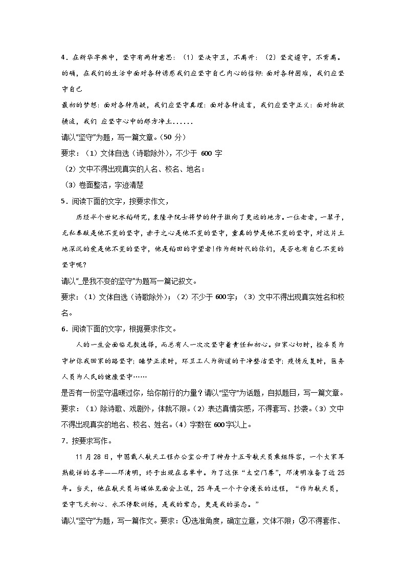 2024中考语文作文专题复习（学案）：作文主题训练《坚守》第2页