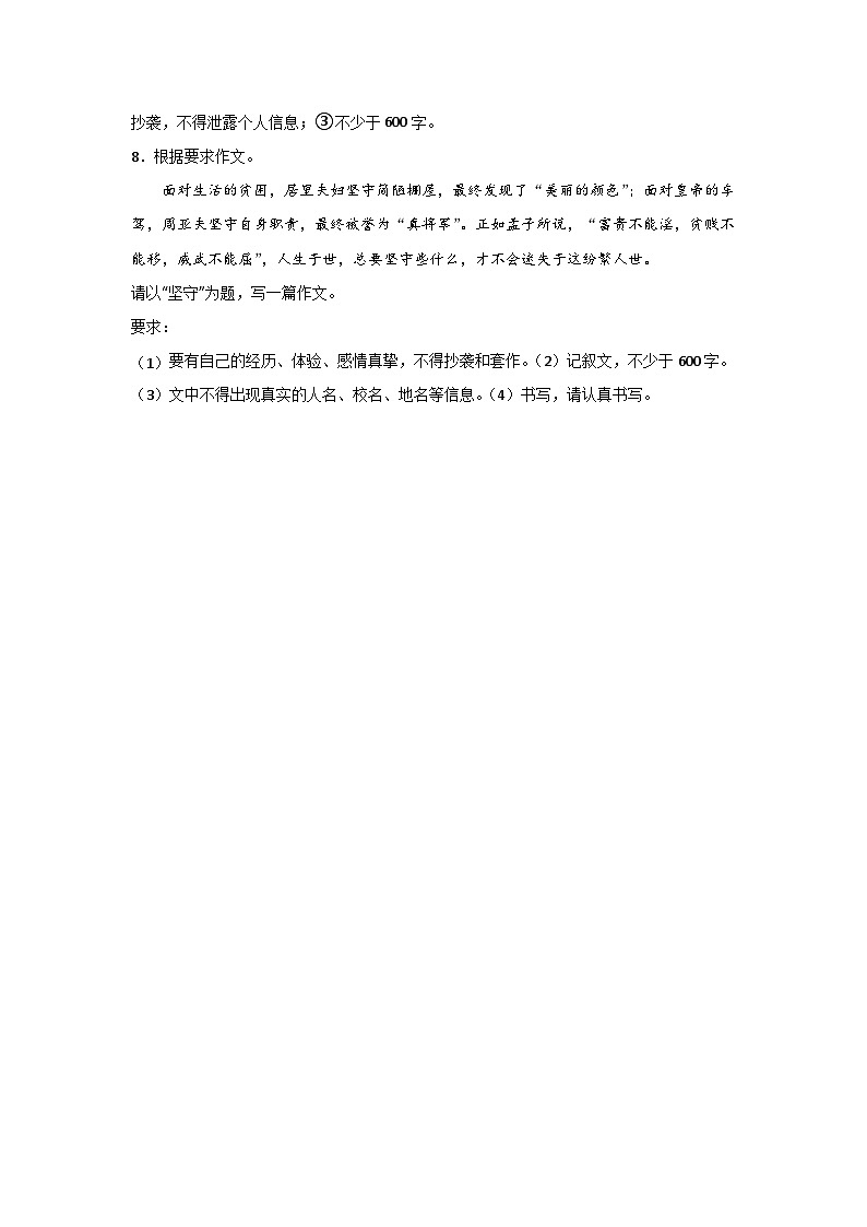 2024中考语文作文专题复习（学案）：作文主题训练《坚守》第3页