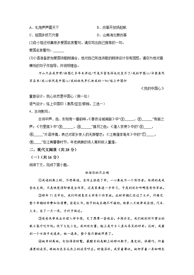 河南省长葛市2023-2024学年七年级下学期期中语文试题（含解析）第2页