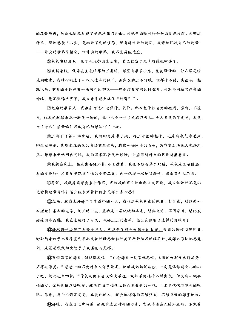 河南省长葛市2023-2024学年七年级下学期期中语文试题（含解析）第3页