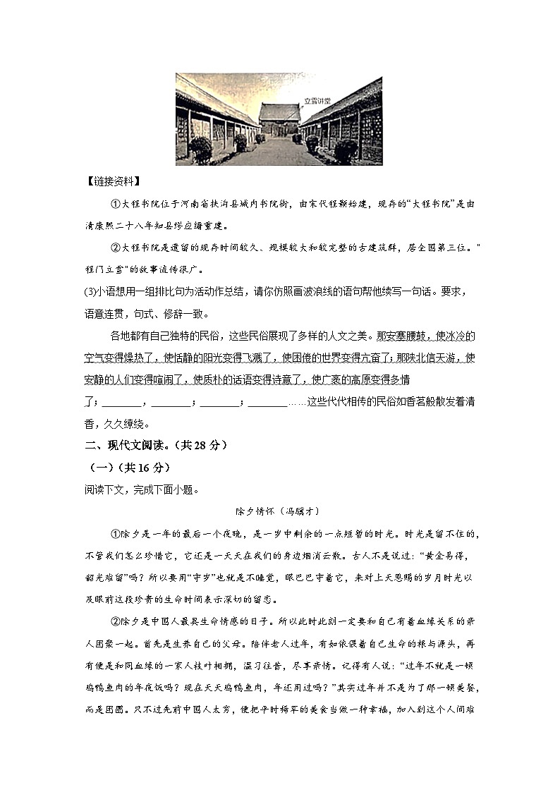 河南省周口市扶沟县2023-2024学年八年级下学期期中语文试题（含解析）第2页
