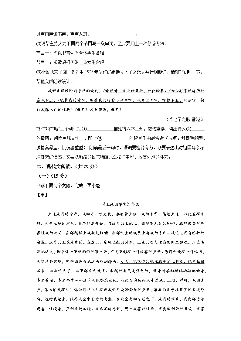 河南省周口市扶沟县2023-2024学年七年级下学期期中语文试题（含解析）第2页