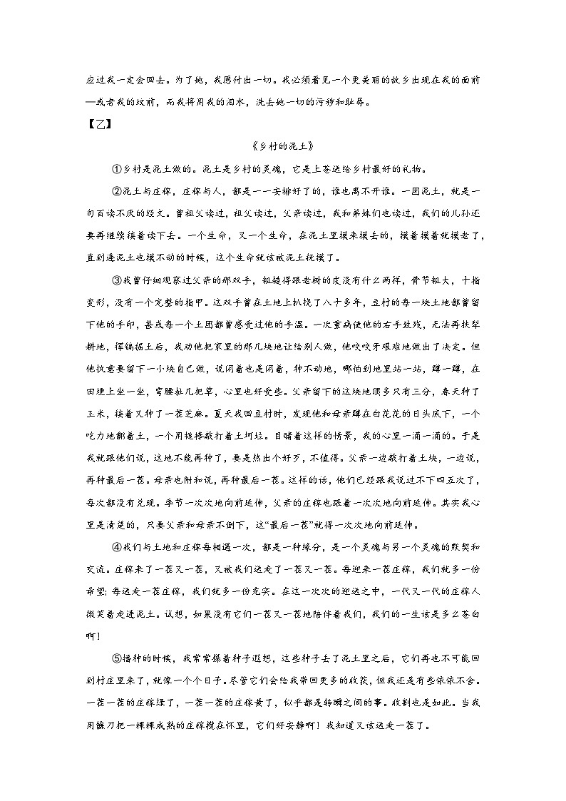 河南省周口市扶沟县2023-2024学年七年级下学期期中语文试题（含解析）第3页
