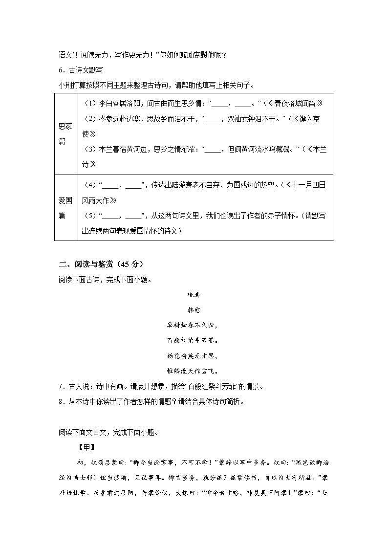湖北省荆楚初中联盟2023-2024学年七年级下学期期中语文试题（含解析）第2页