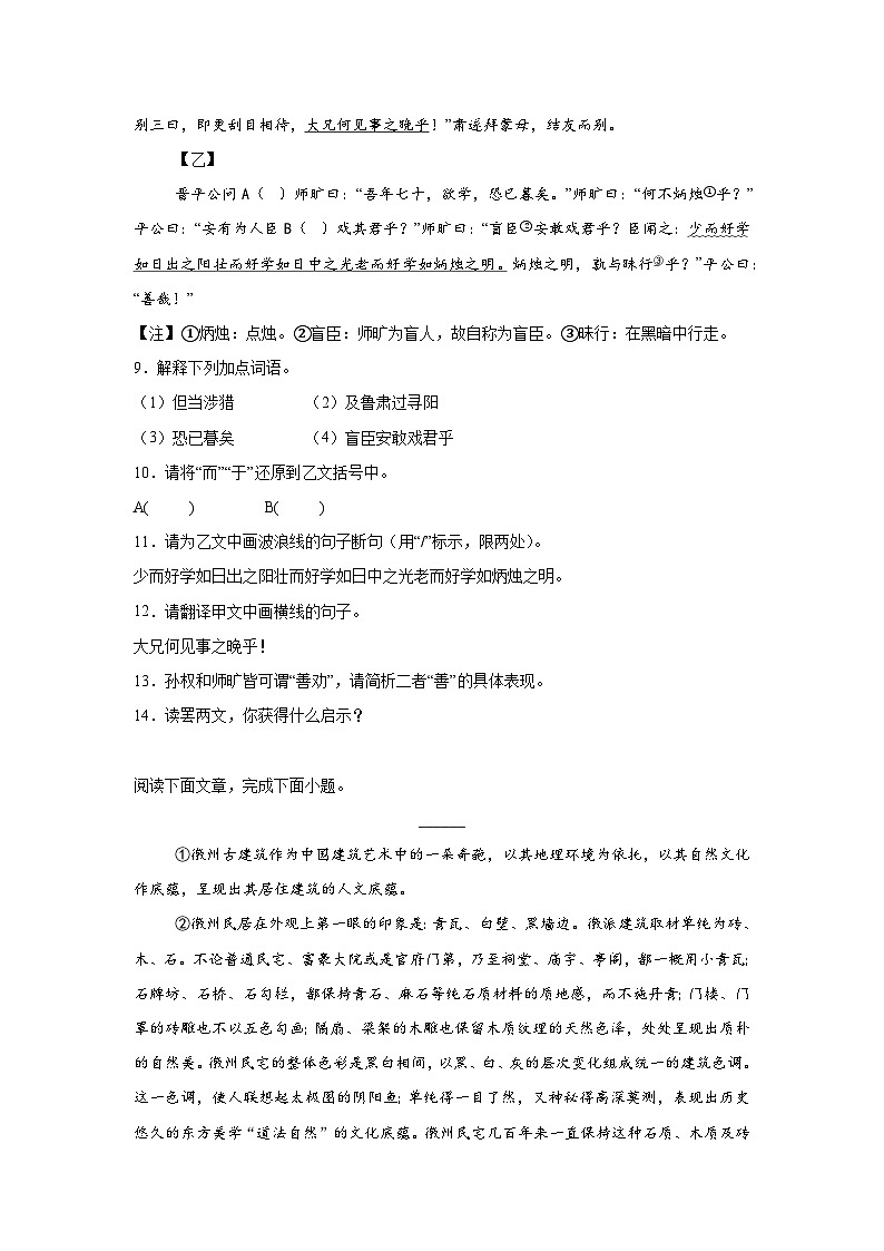 湖北省荆楚初中联盟2023-2024学年七年级下学期期中语文试题（含解析）第3页