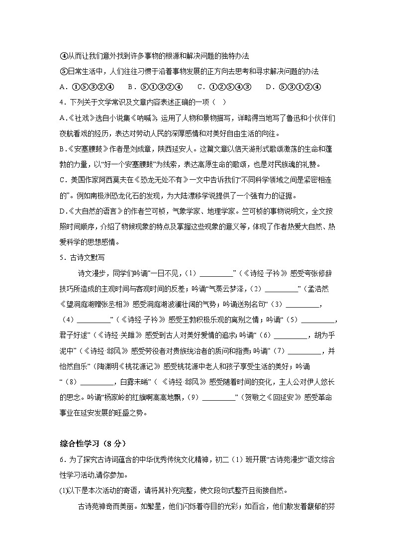 江苏省高邮市南海中学发展联盟2023-2024学年八年级下学期期中语文试题（含解析）第2页