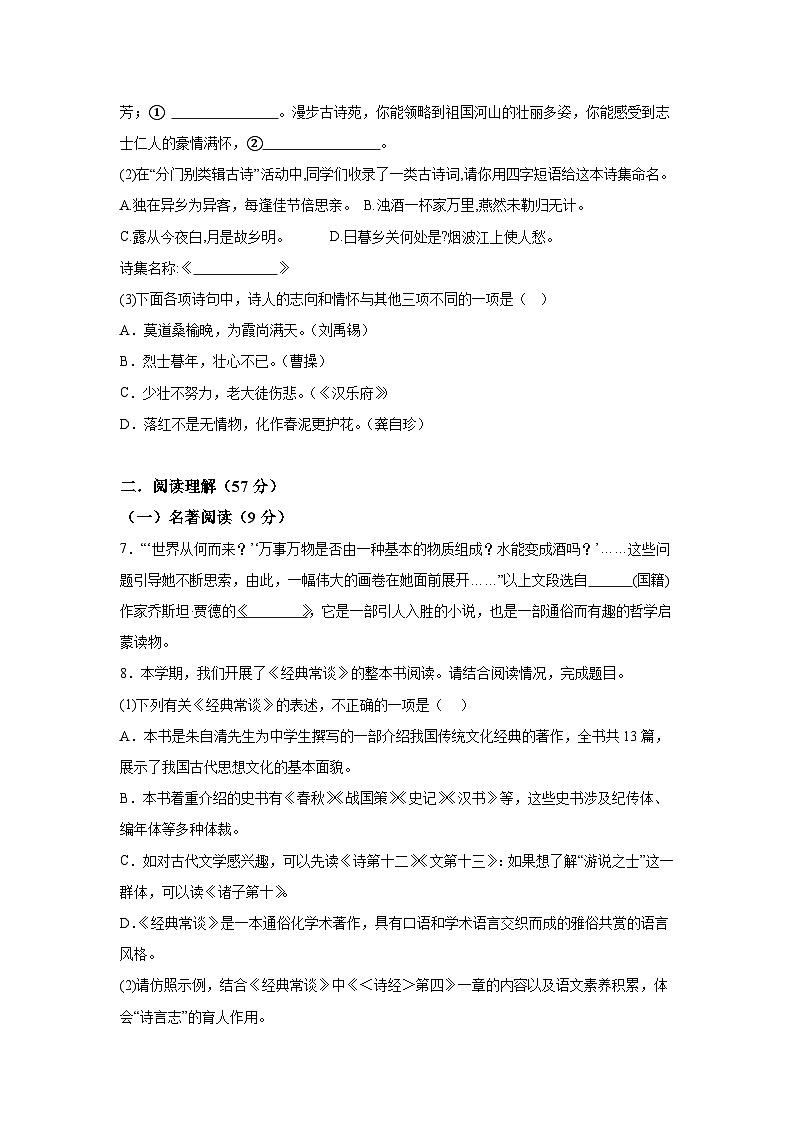 江苏省高邮市南海中学发展联盟2023-2024学年八年级下学期期中语文试题（含解析）第3页