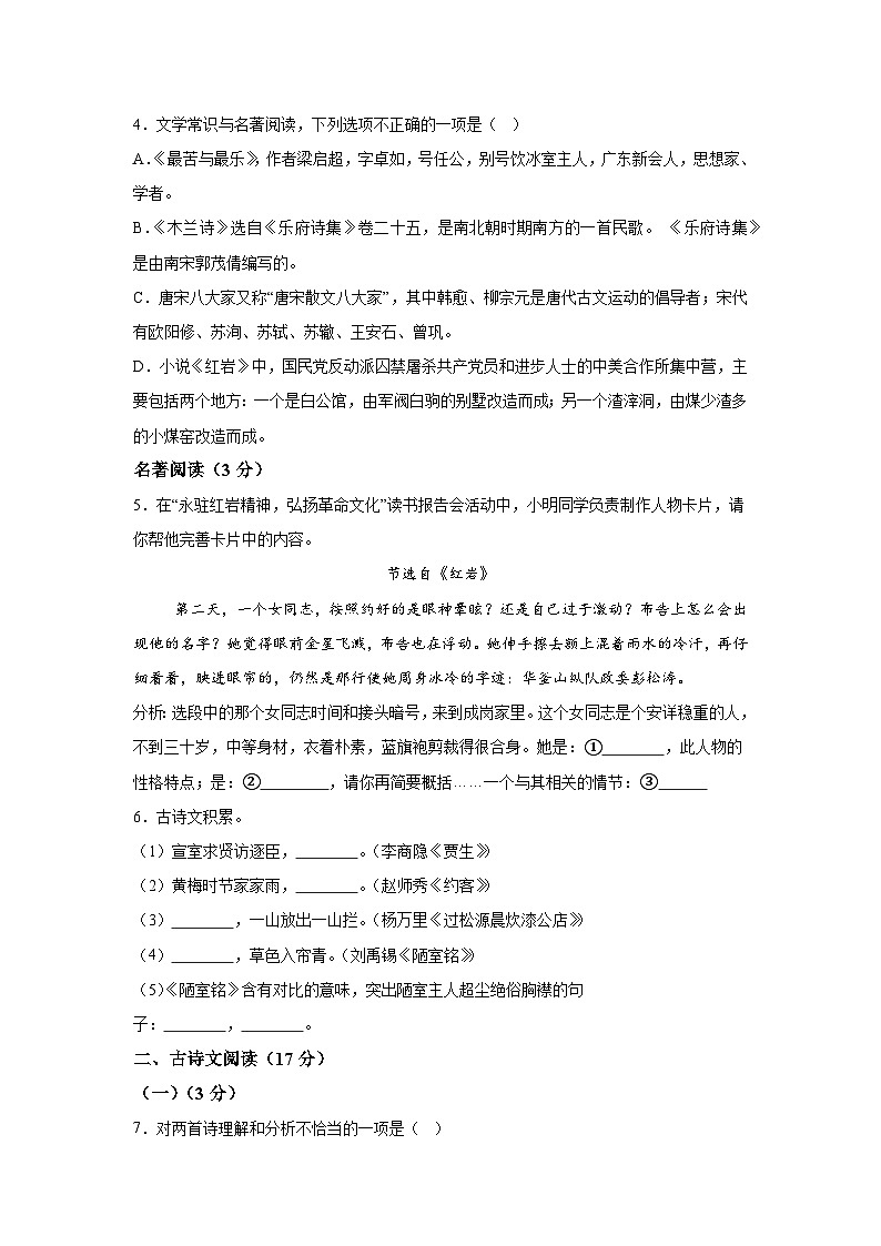 辽宁省沈阳市第一二六中学2023-2024学年七年级下学期期中语文试题（含解析）02