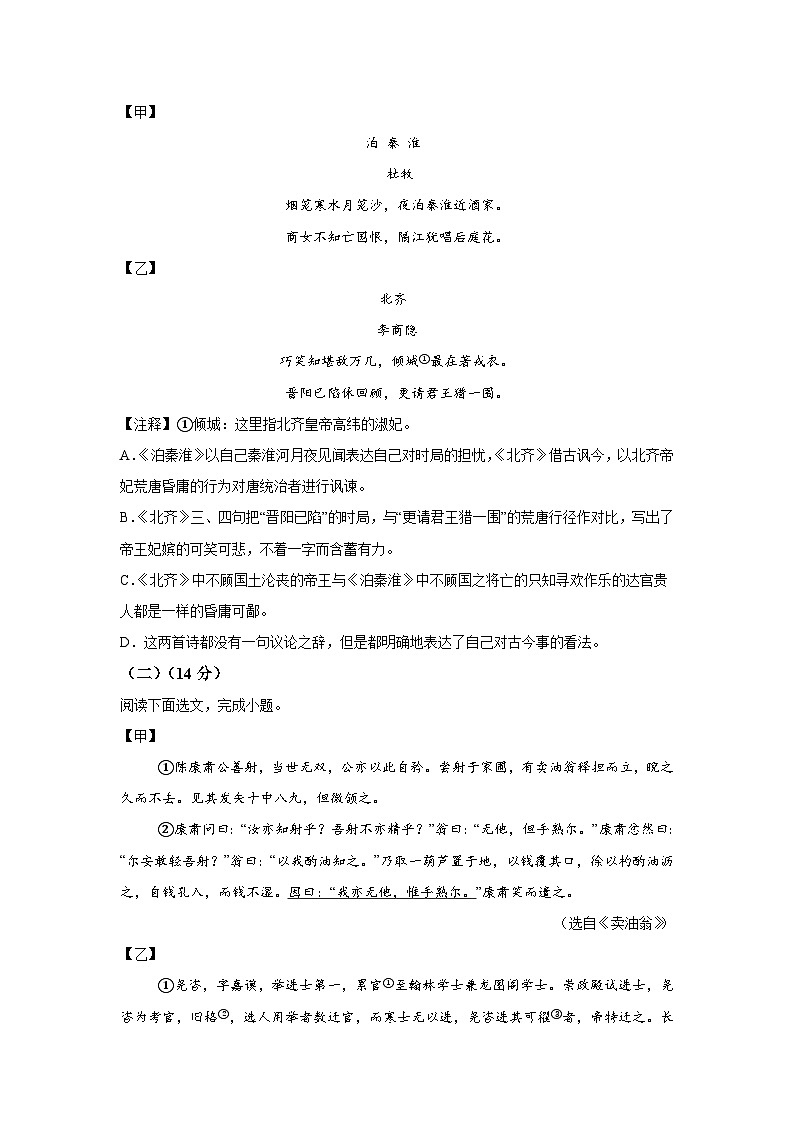辽宁省沈阳市第一二六中学2023-2024学年七年级下学期期中语文试题（含解析）03