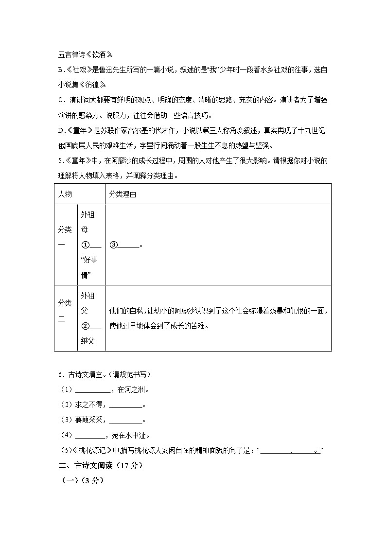 辽宁省沈阳市南昌初级中学2023-2024学年八年级下学期期中语文试题（含解析）第2页