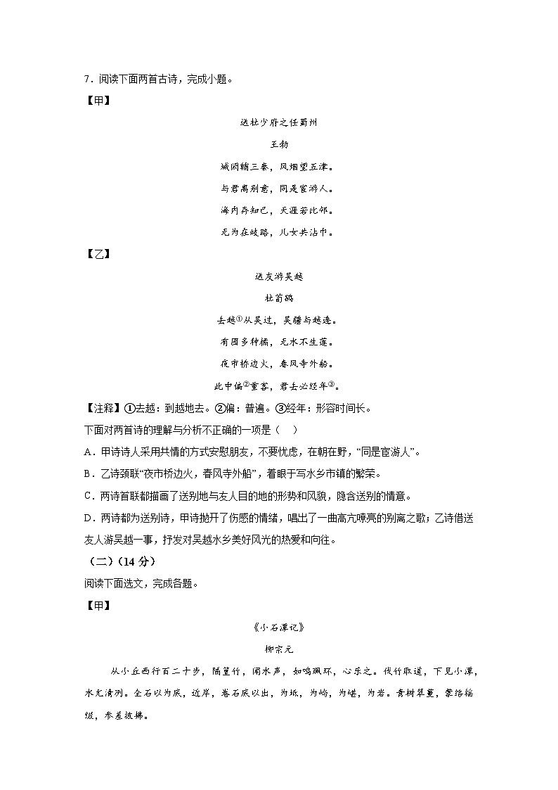 辽宁省沈阳市南昌初级中学2023-2024学年八年级下学期期中语文试题（含解析）第3页
