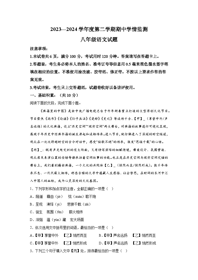 山东省济宁市金乡县2023-2024学年八年级下学期期中语文试题（含解析）第1页